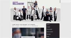 Desktop Screenshot of greysanatomy-tv.ru