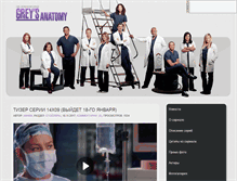 Tablet Screenshot of greysanatomy-tv.ru